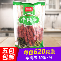Barbecue ingredients Inner Mongolia fresh frozen beef skewers semi-finished products 20g 30 skewers