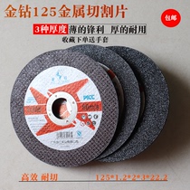 Gold drilling cut sheet 125 * 1 2 2 3 grinding wheel sheet ultra-thin thickened 5-inch angle mill metal steel new product