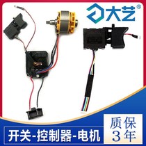 Dai Yi electric wrench accessories 2106 switch controller motor assembly pin original 6802