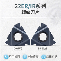 CNC external thread blade 22ER N60 3 5 4 4 5 5 5 5 6 IR internal thread large pitch knife particles