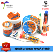 (Youxin Electronics) maintenance guy environmental protection halogen-free no-wash solder paste needle tube environmental protection solder paste