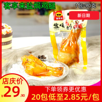 Guest Xianglai salt baked chicken leg 1 8kg 3 6kg stewed chicken leg marinated chicken leg Shandong leisure Net red cooked chicken