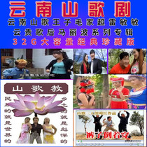  Yunnan folk opera U disk dwarf video Guizhou tune romantic duet U disk pecking funny folk minor key card