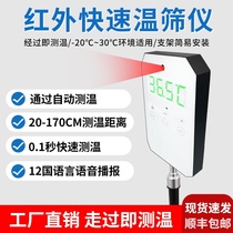 Long-distance infrared thermometer vertical bracket at the entrance of the mall high-precision automatic voice electronic thermometer