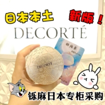 Spot new version of the Japanese local Dake AQMW white sandalwood dance Butterfly velvet powder powder honey powder concealer makeup 20g