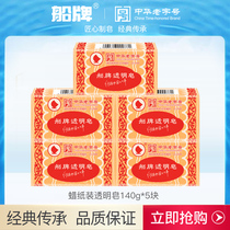 Ship brand laundry soap to stain wax paper 140g * 5 pieces of soap transparent soap household real-life sterilization underwear soap