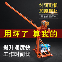 Outdoor indoor lifting small crane Decoration building crane Lifting grain machine Electric micro hoist hoist customization