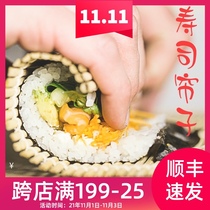 Sushi curtain bamboo curtain not stick Japanese Laver rice DIY roller curtain making tool household baking mold
