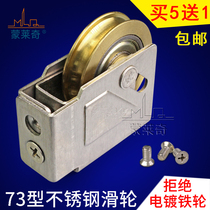 Monletch 73 aluminum alloy door window pulley sliding door roller sliding window stainless steel copper tripod bearing copper wheel