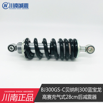 Chuannan BJ300GS-C Benali 300 Blue Baolong little monkey M3M5 Silver steel little monster 28cm rear shock absorber