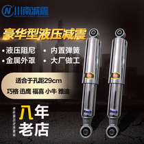  Chuannan motorcycle electric car Xunying Qiaoge Fuxi calf u hydraulic luxury 29cm rear shock absorber