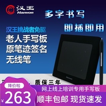 Hanwang handwritten keyboard writing board free drive writing board micro class board PPT original handwriting network class board micro class Challenger