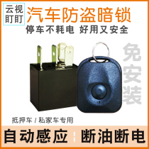 Car dark lock anti-theft device cloud vision stare free to install fuel cut-off electric trailer ignition vibration sound anti-theft alarm