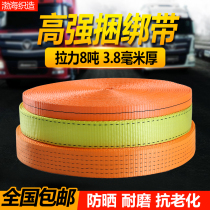 Thickened brake rope truck strap nylon rope strap strap strap high-strength strap