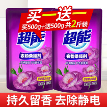 Super softener 500g bagged antistatic clothing special care agent lemongrass fragrance lasting fragrance Family pack