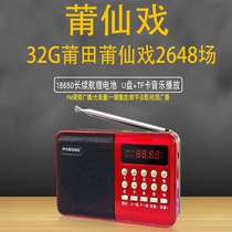 Radio old man inserted memory card Putian singing machine Fujian Puxian opera mp3 listening opera player charging