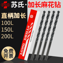 Su lengthened twist drill 200mm hard 4 2 2 5 3 6 8 10 5mm long 150 Soviet zuan hua