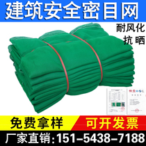 Construction Safety Net dense mesh outrigger flame retardant site works elevator net dust-proof net lv hua wang gai tu wang