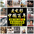 Genuine Chinese 100 year old classic movie DVD disc