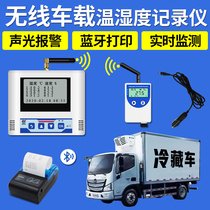 Refrigerated car temperature recorder wireless cold chain free car punching and wiring free food transportation SMS alarm