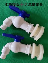 Plastic faucet household barreled water nozzle large flow spherical 4-point ball valve ball core bucket water tank dedicated