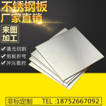 304 stainless steel plate custom 201 316l stainless steel plate laser cutting and processing set to bend zero cut