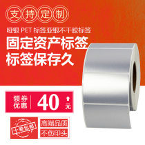 Mute silver PET label Asian silver sticker fixed asset label 40mm-100mm tear-proof waterproof and oil-proof