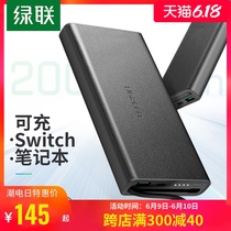 绿联20000毫安充电宝带typec线PD快充2万毫安移动电源大容量适用华为p20小米安卓手机笔记本switch移动电源