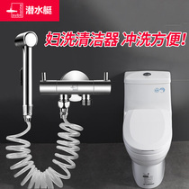 Submarine toilet flusher women washer butt washer bathroom balcony watering cleaning spray gun faucet