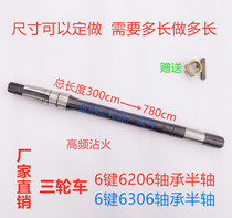 Tricycle rear axle electric rear axle shaft 206 306 half shaft key 6206 6306 bearing 6 teeth half shaft rear axle