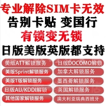 Official solution network lock Japanese version DO SB AU iPhone6S 7 8P 11 X XSMAX US version S ATT V T