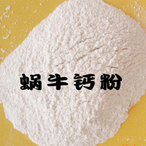 White jade snail shell powder broken shell crack peak high calcium powder dog cat turtle reptile pet calcium bone meal supplement calcium repair