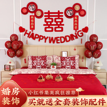 Wedding room layout set mans new House womens bedroom living room decoration Net red happy word flower wedding supplies