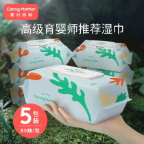 CaringMother love mother baby wipes 80 pumping*5 bags hand mouth fart special baby wipes toilet paper towel