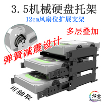 3.5硬盘减震扩展支架 抽取防震叠加托架 电脑机箱12cm风扇位