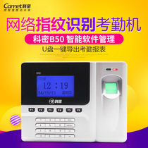 Komi B50 fingerprint attendance machine network U disk compatible with G50 W50 Y50 G30 W30 B30 Y30