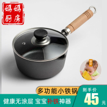 Cast iron milk pot Uncoated non-stick baby small iron pot Baby food supplement iron soup pot Hot milk noodles stew fryer