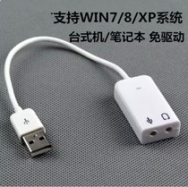 Mini USB external sound card free-drive desktop computer notebook independent headset converter wired microphone