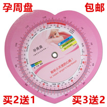 Week of pregnancy Week of pregnancy test plate Calculation plate table Pregnant woman Pregnancy turntable Pregnancy expected date of birth calculation plate Cycle query