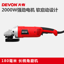 DEVON large angle grinder 180 multifunctional angle grinder cutting and polishing polishing power tool 2810