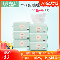 October mother baby cotton hand mouth treasure cotton soft towel portable dual use non-wet paper towel 100 bag * 6 packs