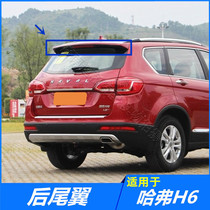 Adapt to the Great Wall Haver H6 tail assembly Rear top wing spoiler Fixed wing upgraded version Sports version accessories