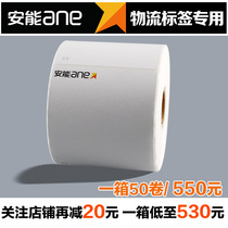 Aneng logistics label paper 75 90 barcode self-adhesive three-sided single-sided single-sided thermal printing paper excellent and strong adhesion
