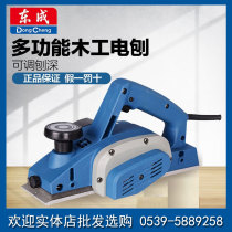 Dongcheng FF-82X1 woodworking portable electric planer household multifunctional woodworking planing planing machine cutting board chopping board