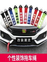 Car exterior streamer Front front bumper decorative traction trailer rope Personality modified trailer belt Creative lanyard