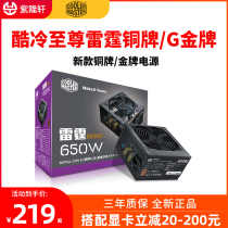 Cool Extreme G600W Gold thunder 500W Bronze computer desktop rated 550w 650w white brand power supply