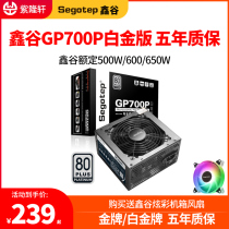 Xin Gu GP700G black gold platinum version rated 600W 650W gold full module desktop host computer power supply