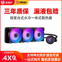 MSI MSI MSI 240 360 Ice full platform RGB water-cooled all-in-one computer silent water-cooled radiator fan