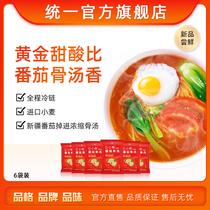 新品统一Q小鲜冷鲜面番茄骨汤6袋进口小麦煮面45天保鲜速食带汤料