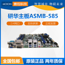 Original Yanhua six generation seven generation motherboard ASMB-585 3 screen 3PCI-eX4 2 4 network port